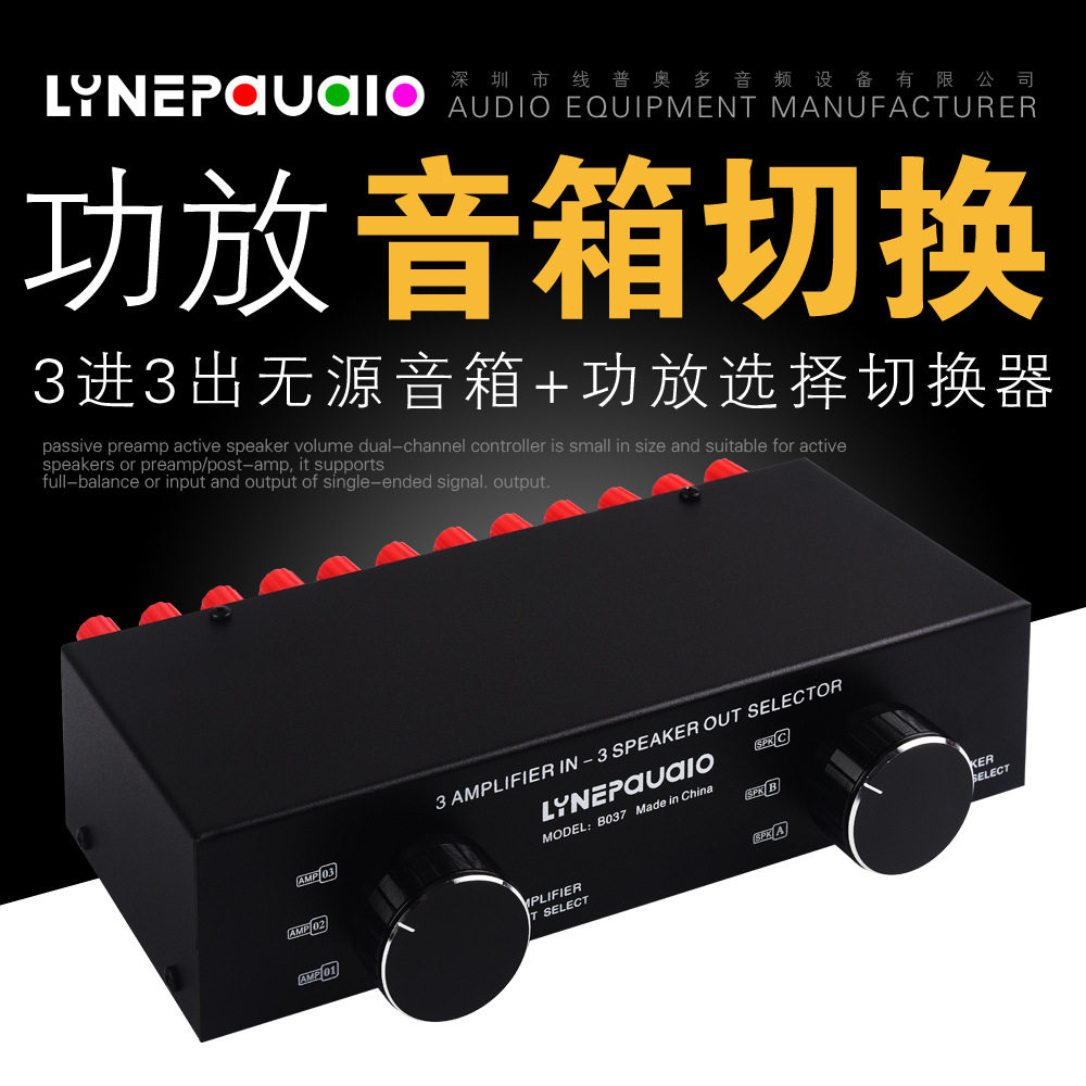 3进3出无源音箱切换分配器无损