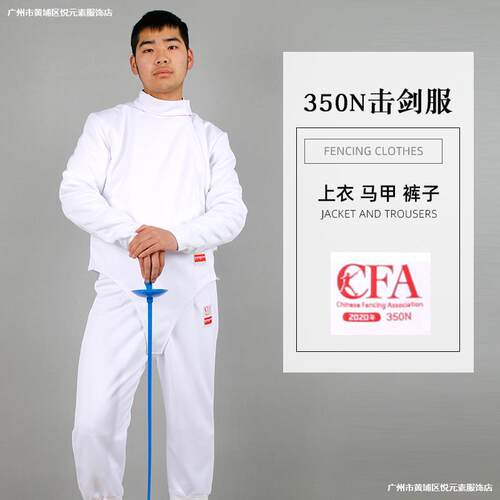 当天发货认证击剑服三件套可赛