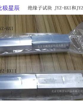 绝缘子试块JYZ-BX-IJYZ-BX-II无损检测探伤试块