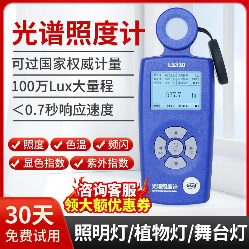 LS330多功能光谱照度计可测量照度色温紫外指数等多种参数
