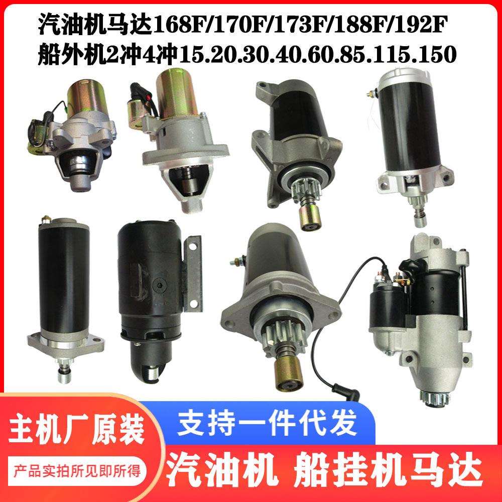 船外机柴油机起动马达全系15/20/30/40/60/85/115快艇电启动配件