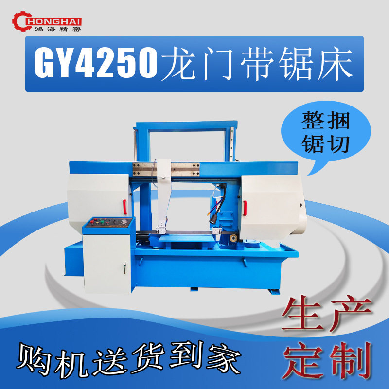 整捆方钢带锯床GY4250/4265龙门双油缸金属带锯床