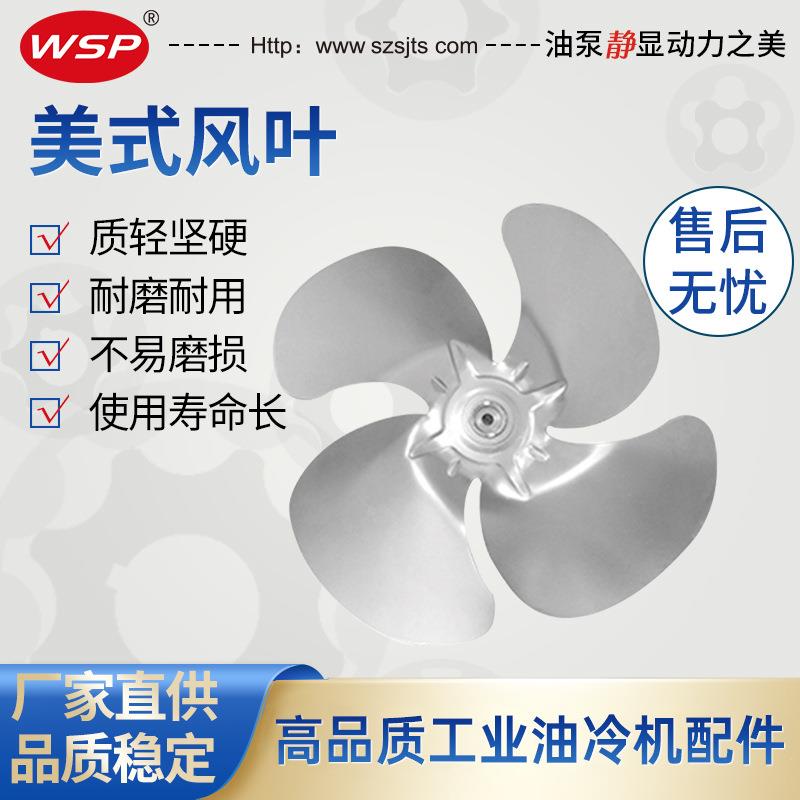 油冷机配件冷却风叶230油泵电机排风散热TOP-216HB铝加厚风叶