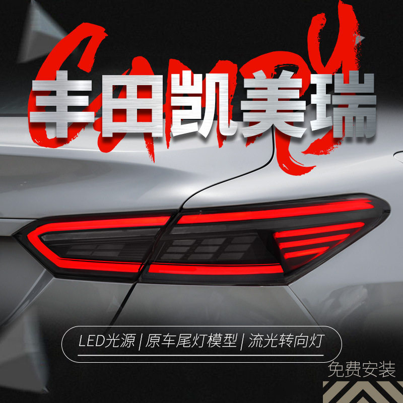 适用于丰田8代新凯美瑞尾灯总成改装LED行车灯刹车灯流水转向灯