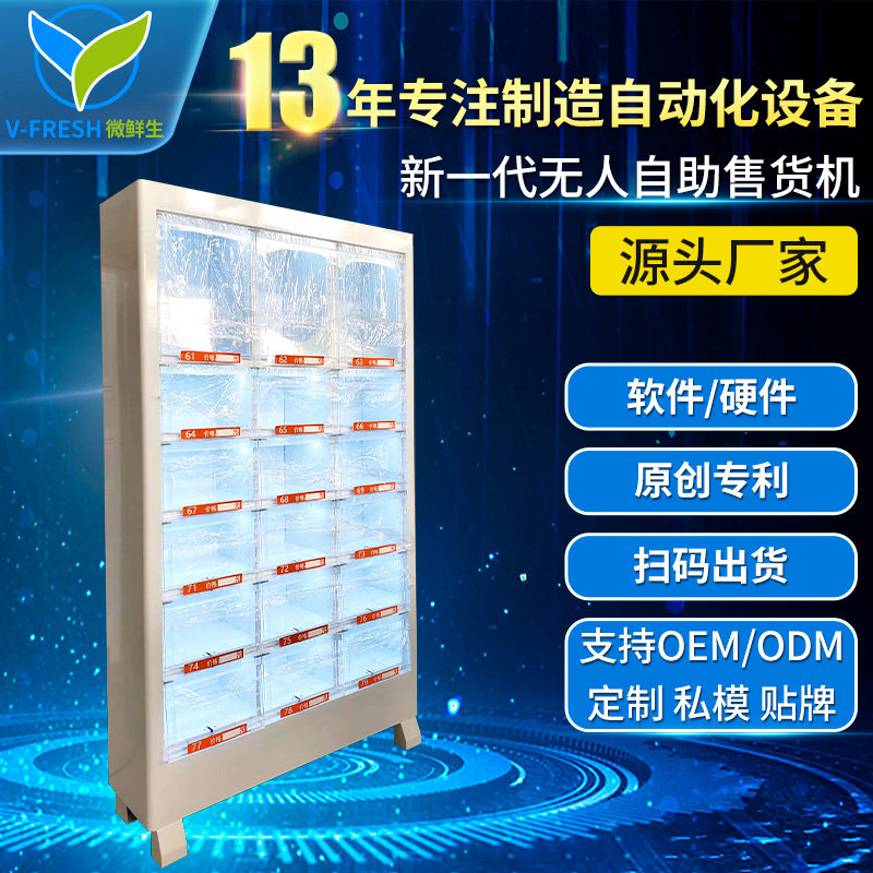 自动售货机24H无人便利店售卖机酒店用品售货机厂家OEM WX-S02