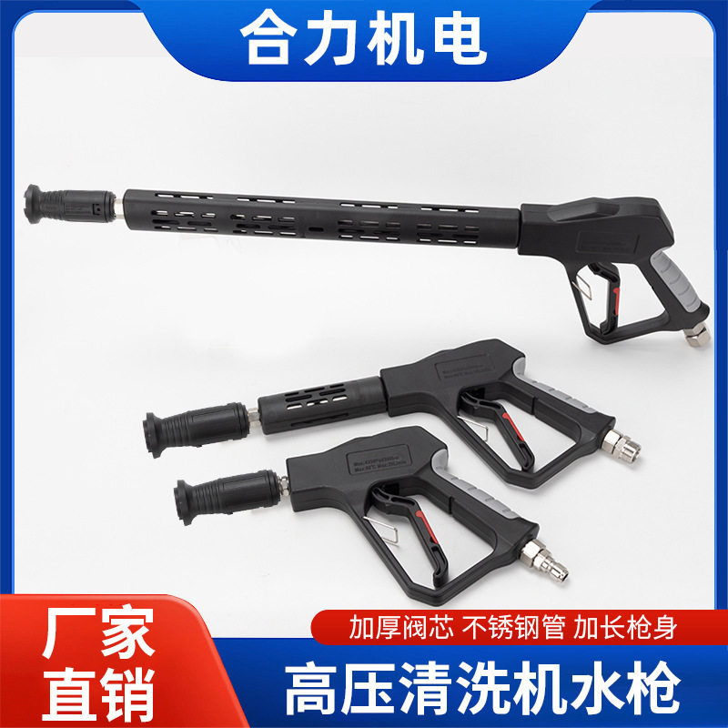 380型58型清洗机喷枪专用刷车泵配件洗车机水枪头洗车枪高压水枪