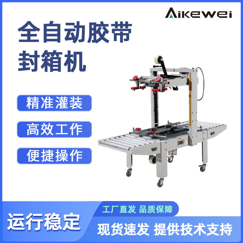 封箱机 全自动胶带封箱机 物流包裹纸箱封口机物流快递箱打包机图片