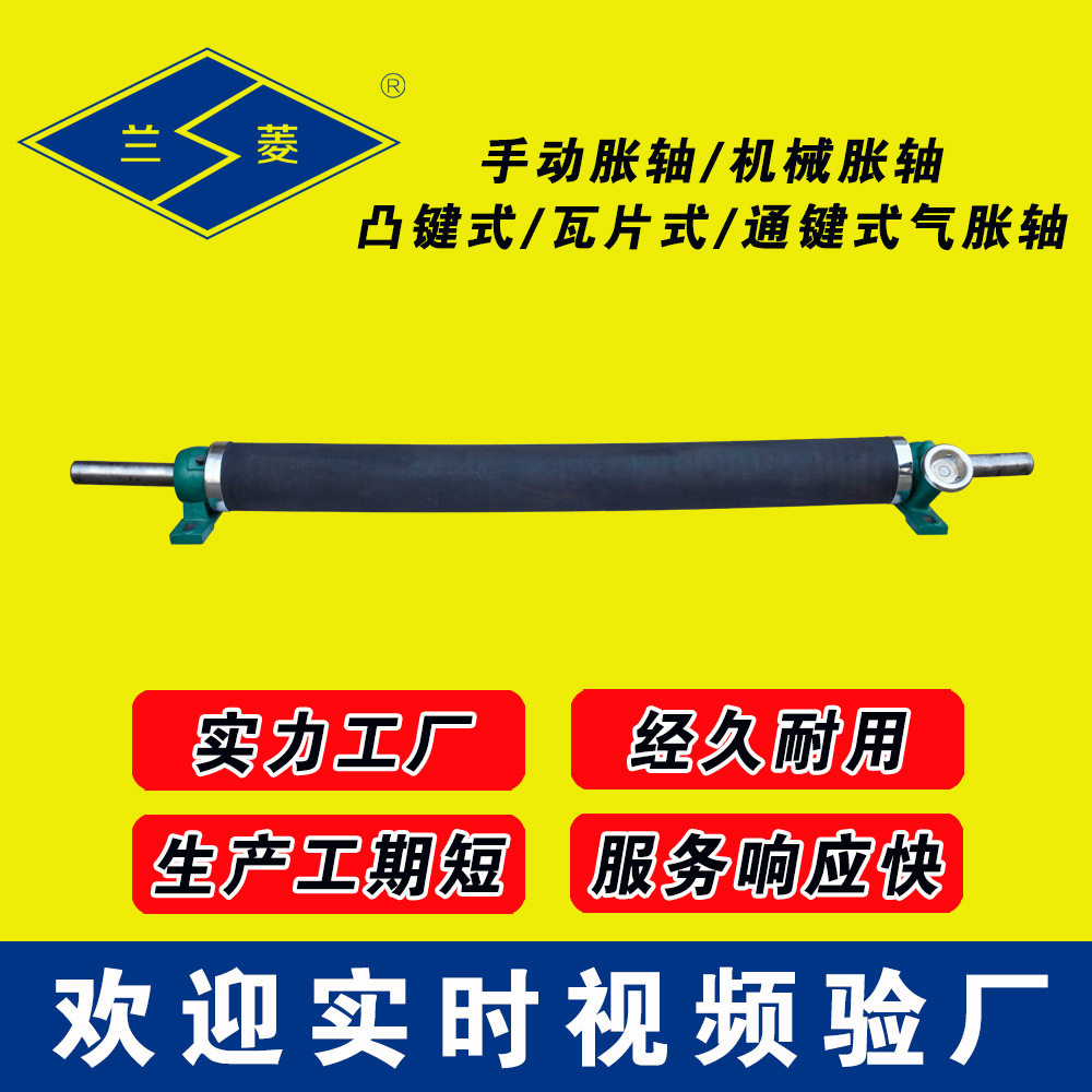 兰菱牌橡胶弧形展平辊