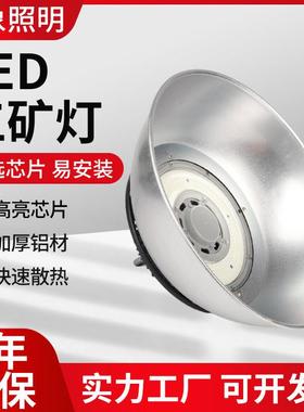 led工矿灯50w100w70w150w200w高天棚灯工厂灯仓库厂房工矿灯