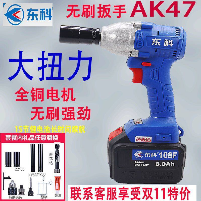 东科无刷锂电冲击扳手AK47