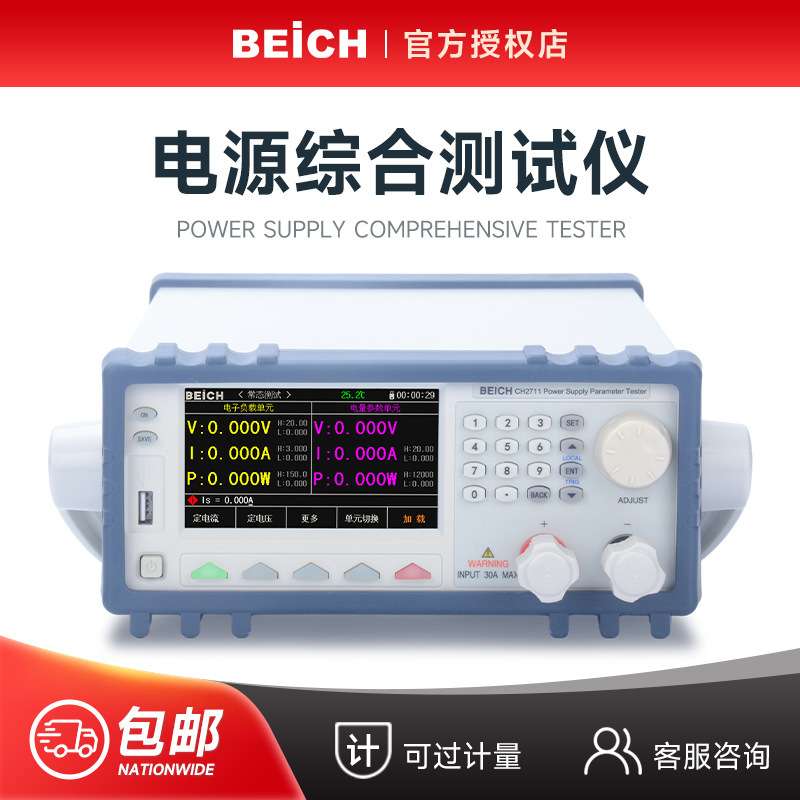 BEICH贝奇 电源综合仪CH2711负载电量一体机电子负载仪