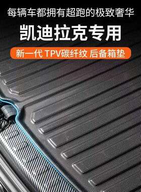 适用于凯迪拉克后备箱垫5xt6ct4xts锐歌iq汽车用品atsl配件srx尾