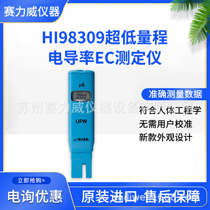 HI98309超低量程电导率EC仪