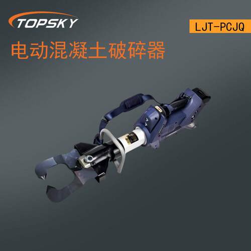 电动混凝土破碎器强度大重量轻容量电池长续航LJT-PCJQ