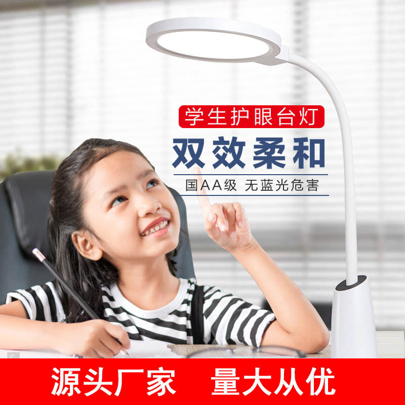 国AA级照度LED护眼阅读台灯