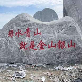 大型景观石头天然雪浪鹅卵石公园刻字村标石头泰山石门牌石雕