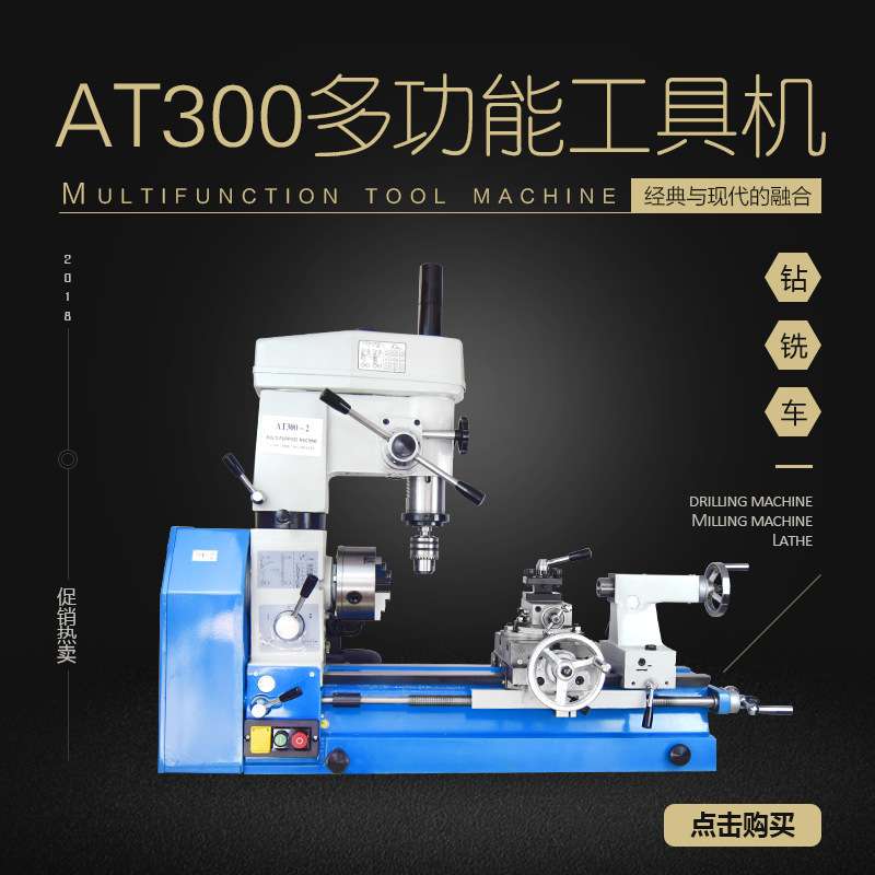 新品海安AT300多功能钻铣床五金机械一体机家用车床钻床金属机床
