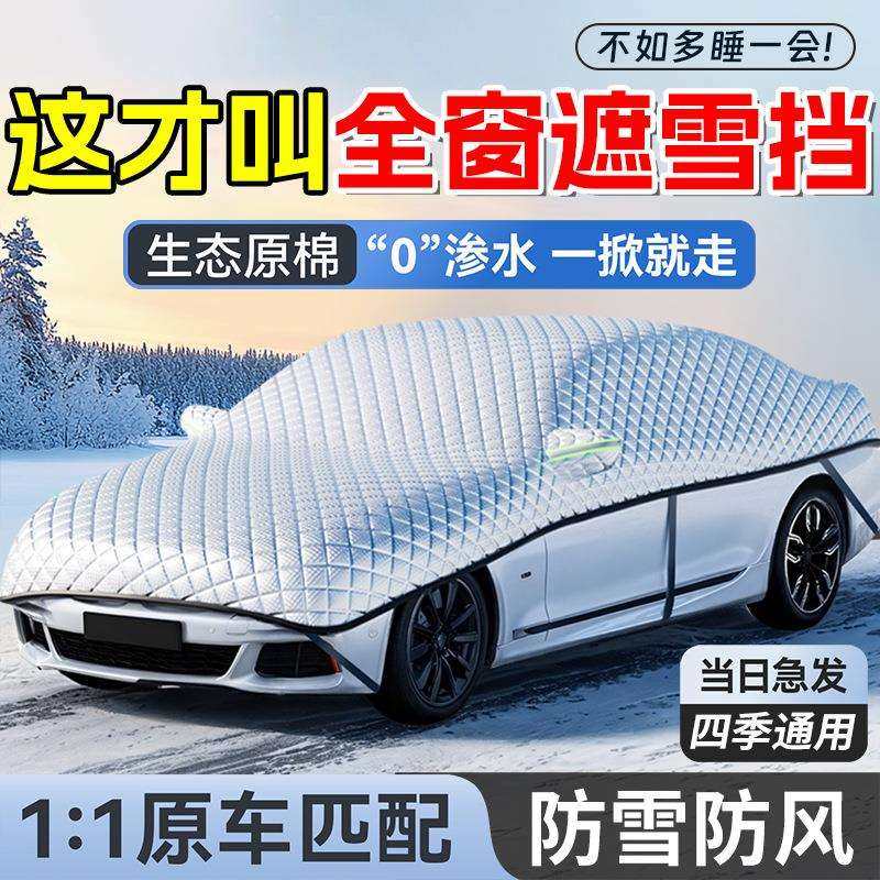 汽车前挡风玻璃防冻罩冬季遮雪挡防霜挡雪防雪风挡车衣车罩遮阳挡
