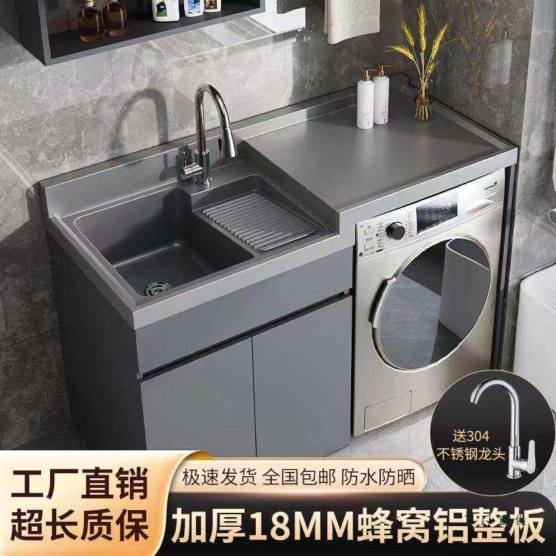 蜂窝铝洗衣机阳台一体柜组合洗衣柜洗手台盆带搓板洗脸池槽高低盆