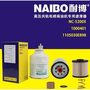 NC-5200X带阀柴滤1000401带阀UW0209-0091105010LE030