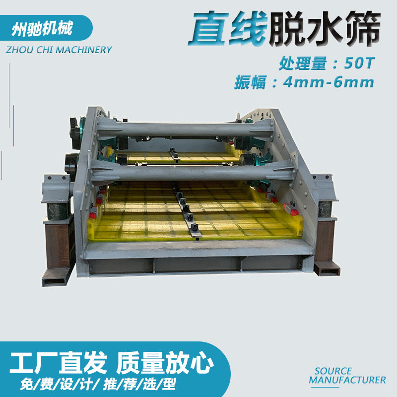 双层脱水筛直线筛脱水脱介筛矿用筛分设备振动筛选机
