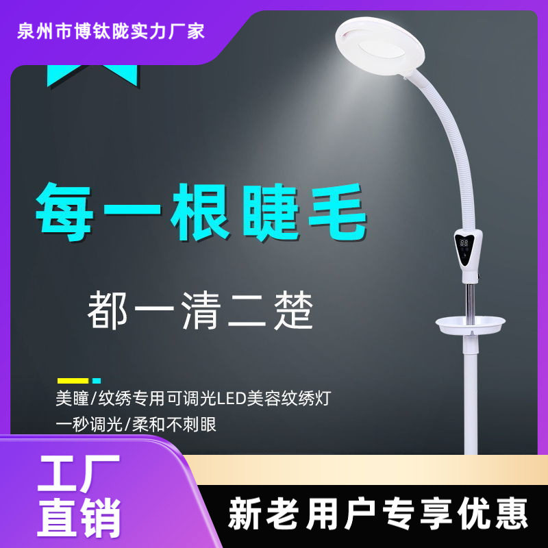 院纹绣灯美甲台灯 美睫种 睫毛 冷光灯 落地 包邮 跨境 工厂 直销