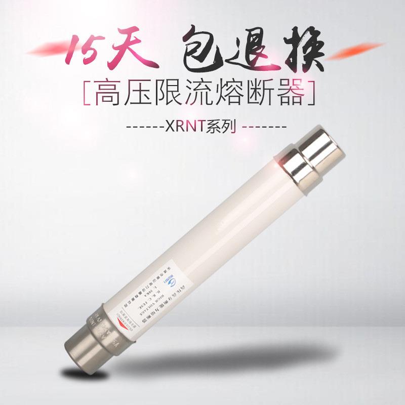 崇山原装XRNT-10KV系列高压熔断器3.15A变压器保护高分断能力限流