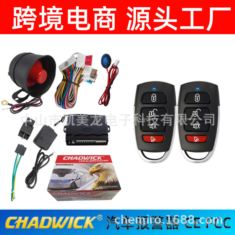 汽车震动报警器外贸防盗器8101报警器工厂家加工汽车用品厂家镖鹰