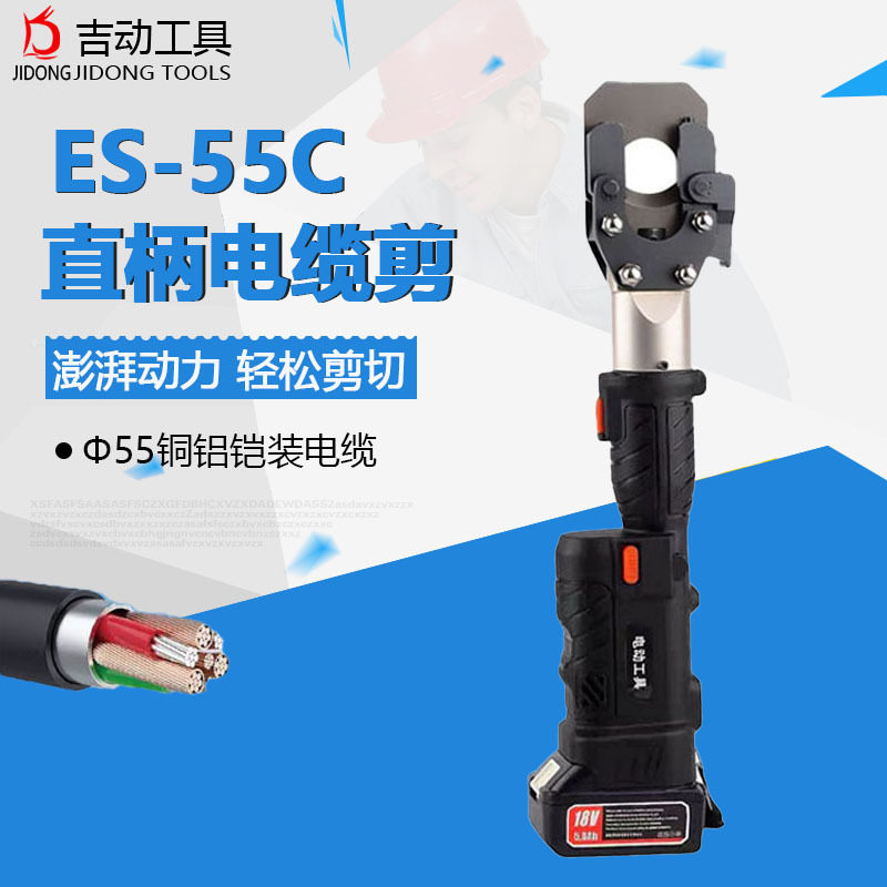 ES-55A直柄电缆剪工业级电动线缆剪铜铝线/铠装线高硬度断线钳