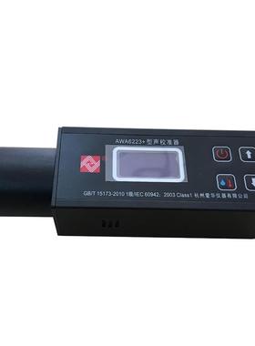 杭州爱华AWA6223S+型声校准器AWA6223F+型4频点校准1级声压校准
