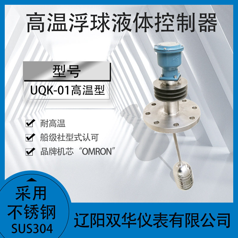 高温浮球液位控制器水箱液位开关水位开关报警器不锈钢散热片