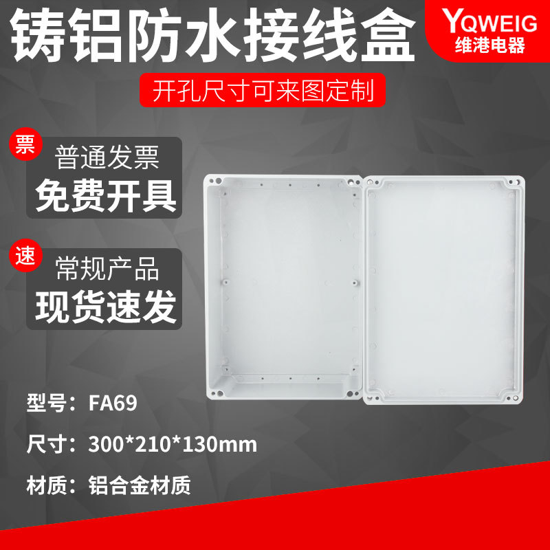 IP67室外铸铝翻盖防水接线盒