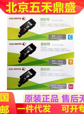 富士施乐CP105B原装粉盒墨粉筒于CM215FCM205BCP215BCM215FW
