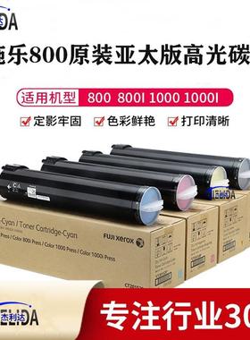 适用施乐C800原装亚太版碳粉1000800i560墨粉盒1000i复印机碳粉