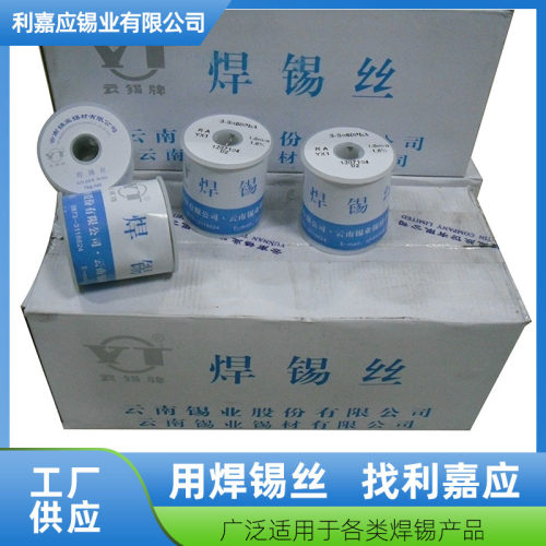 有铅焊锡丝锡线厂批发优质锡丝锡线1.8%fIUX800G无飞溅无臭