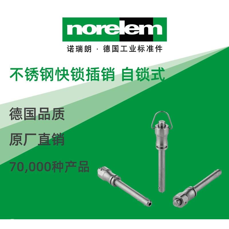 norelem德国原厂诺瑞朗NLM03415不锈钢快锁插销自锁式