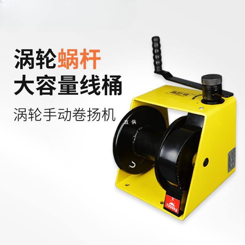 涡轮手动卷扬机1T2T自锁绞盘牵引机提升机手摇绞车小型绞盘