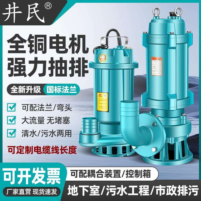 WQ污水泵220v切割泵家用化粪池抽粪吸污泵380V大流量潜水泵泥浆泵