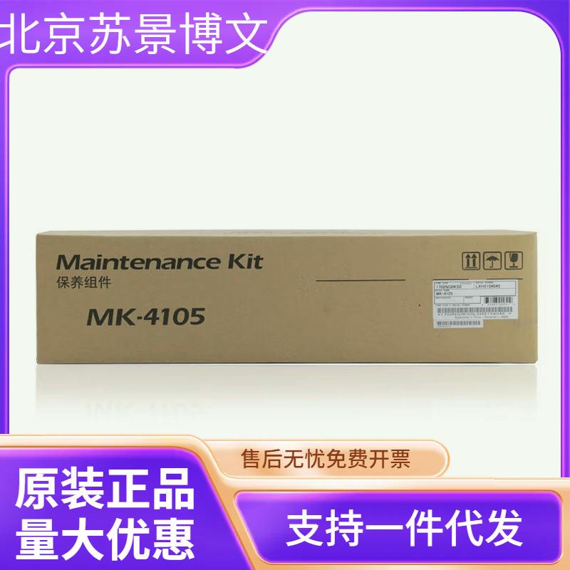 京瓷鼓组件(MK-4105)1800/2200/1801/2201/2010/2210/2011/2211