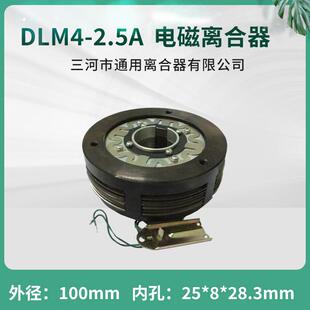 三河通用DLK1系列干式多片电磁离合器DLM4-2.5A数控机床配件24V