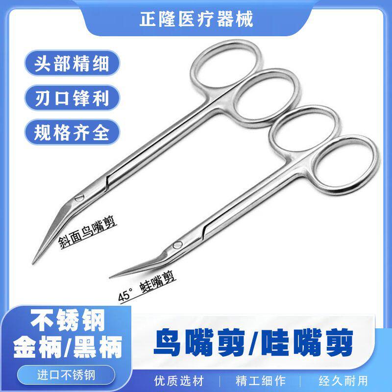 天工鸟嘴剪取耳软骨剪斜口斜面剪鼻部器械鼻中隔剪刀45度哇嘴剪刀