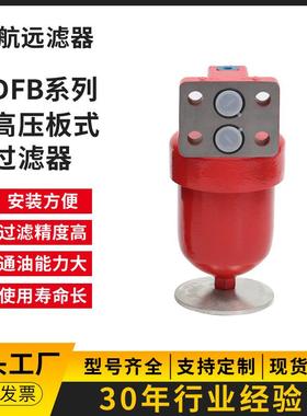 高压板式过滤器DFB-H660×35102030C高压滤油器