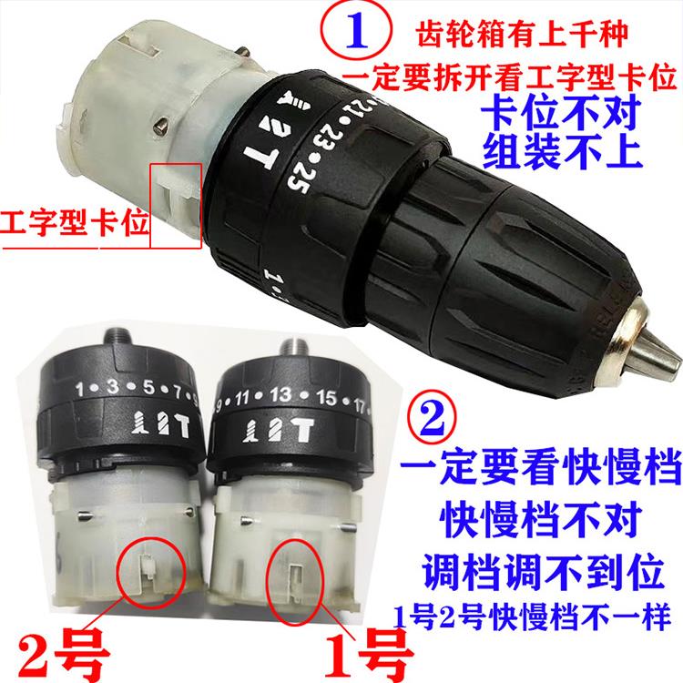 双速冲击南-威充电钻三功能齿轮箱总成电钻大扭矩变速箱原装配件
