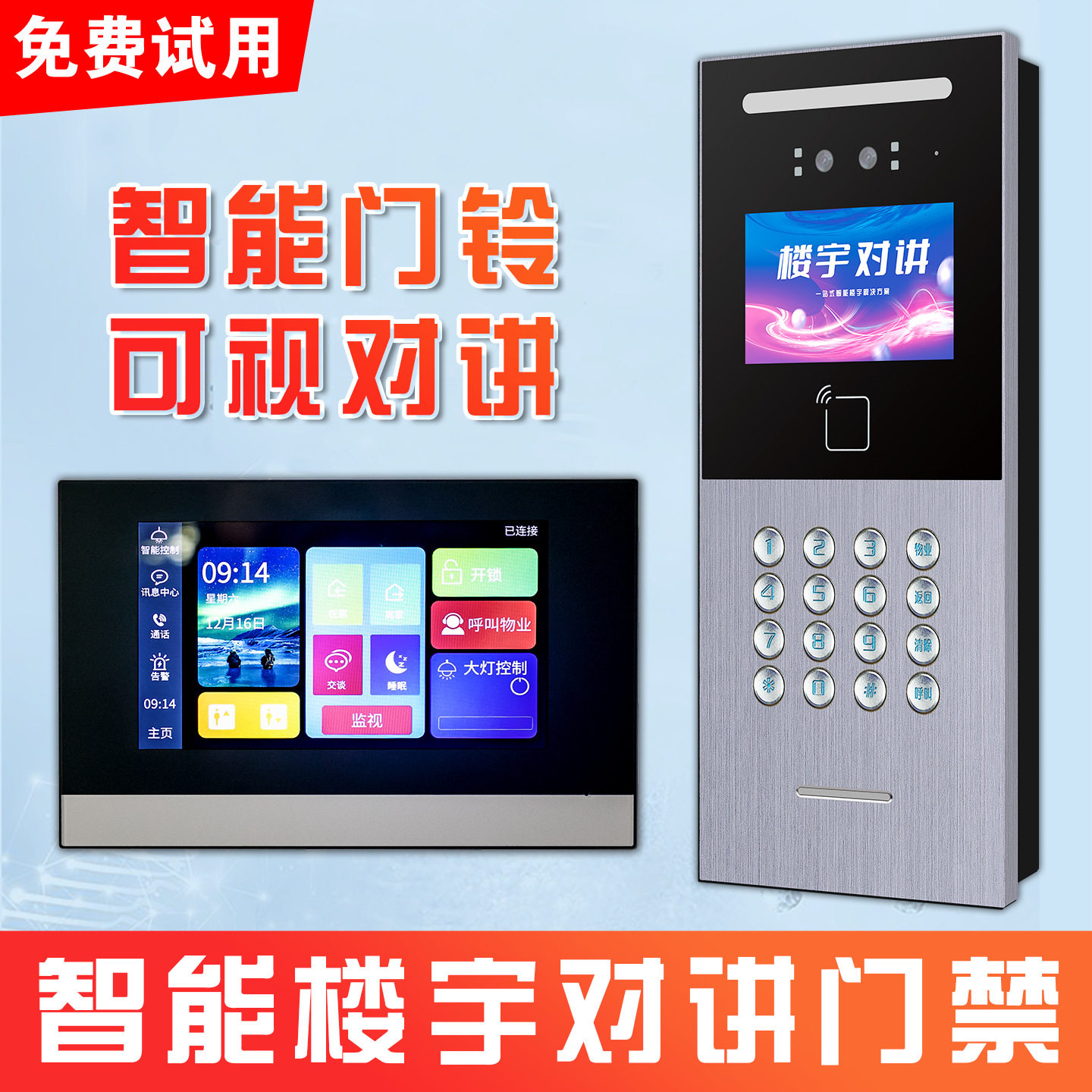 楼宇对讲门禁系统智能门禁机小区高清人脸识别门禁单元可视对讲机