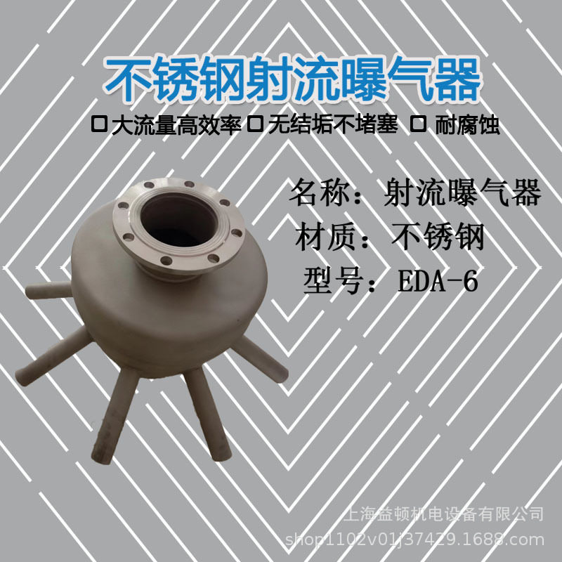 304不锈钢射流曝气器垃圾渗滤液