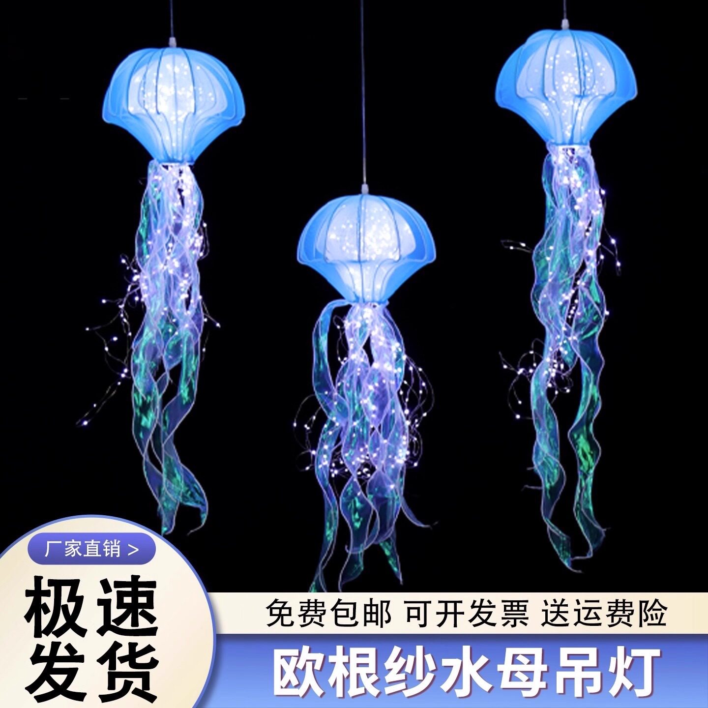 婚庆吊顶升降水母挂饰灯