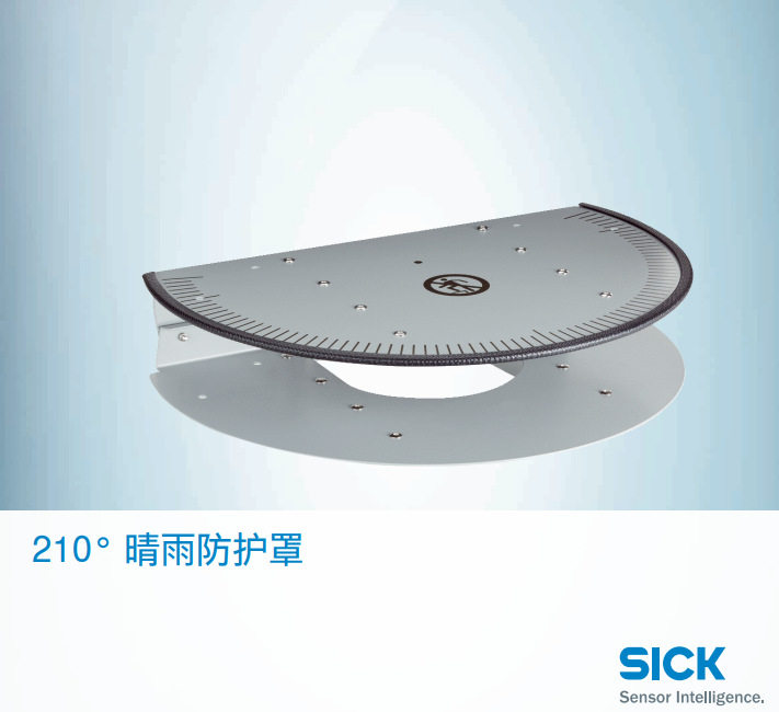 SICK210°晴雨防护罩2085939