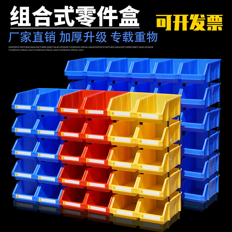 零件盒塑料收纳盒仓库货架组合式螺丝分类塑料斜口盒分格箱长方形