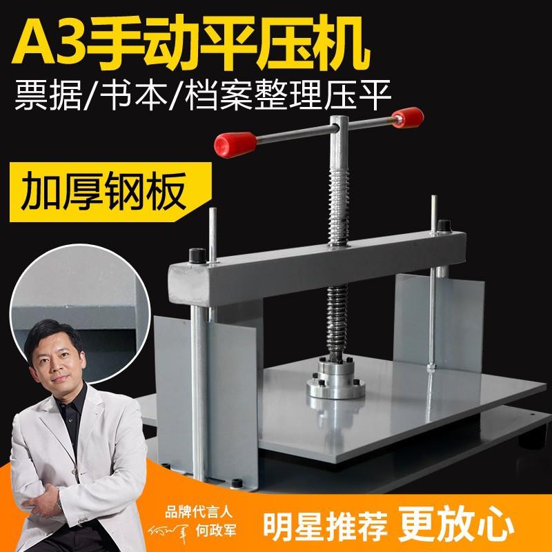 宝预YP-A3+财务档案凭证票据手动压平机票据收据纸张钱币平整平机