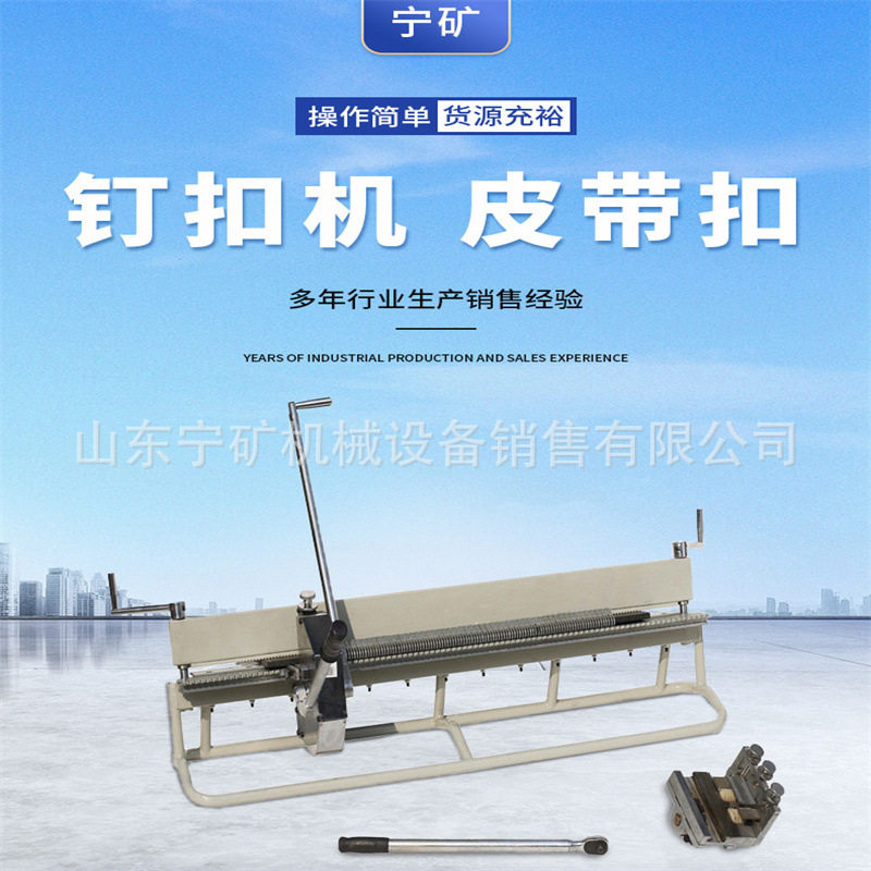 GORO上海高罗T12LD-1000-1200-1400手动拉杆式订扣机T12LD打扣机
